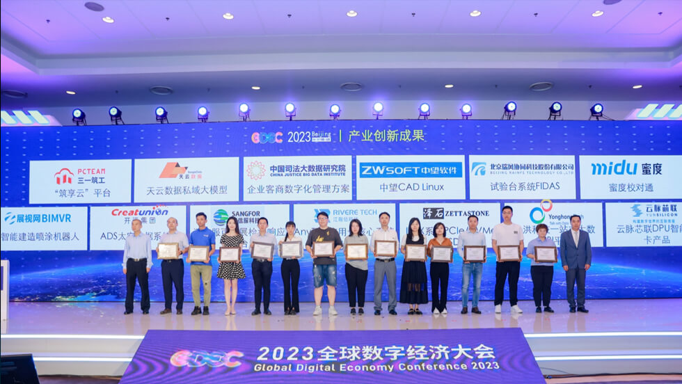 全球数字经济大会.jpg 全球数字经济大会.jpg