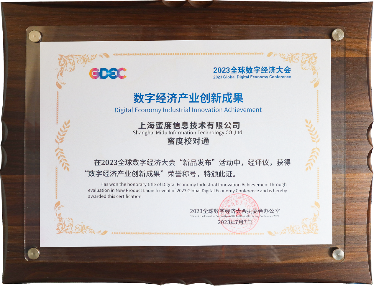 数字经济产业创新成果.png 数字经济产业创新成果.png