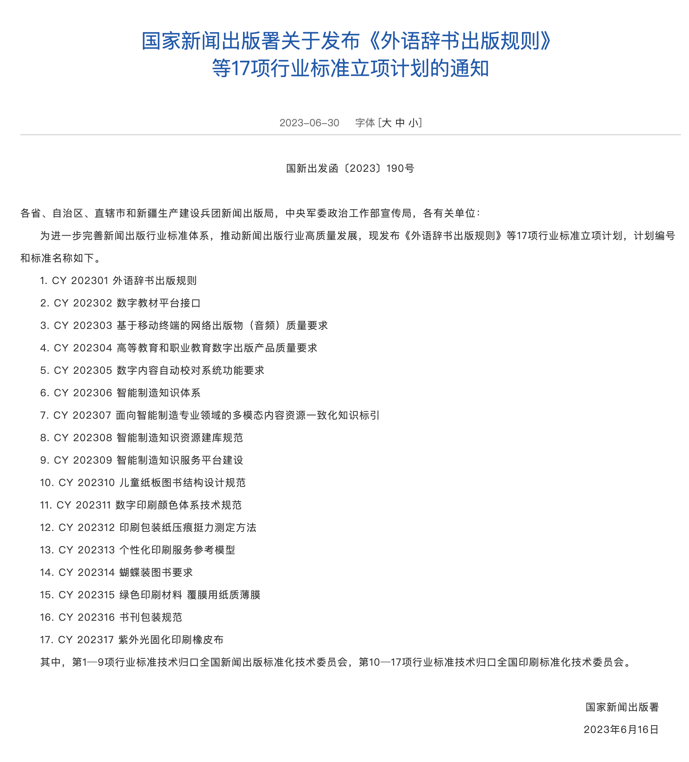 17项标准立项计划.png