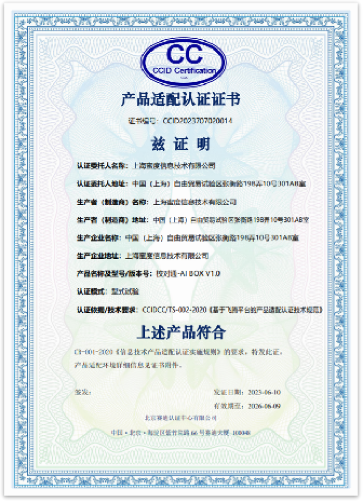 aibox证书.png
