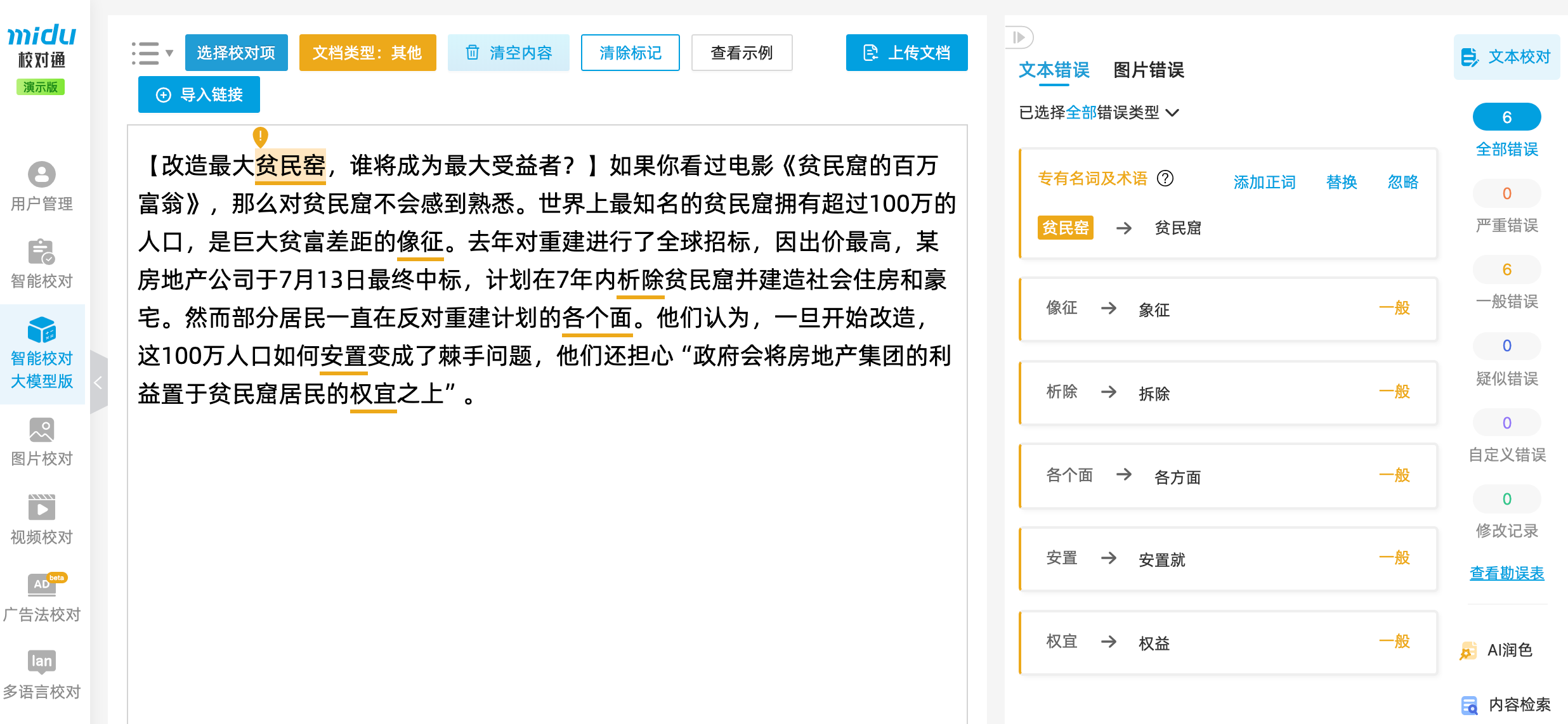 内容校对.png 内容校对.png