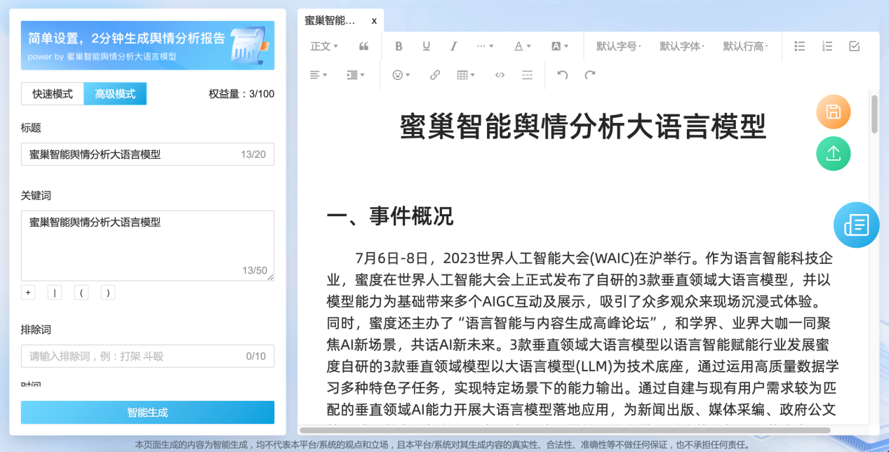 舆情分析大语言模型.png 舆情分析大语言模型.png