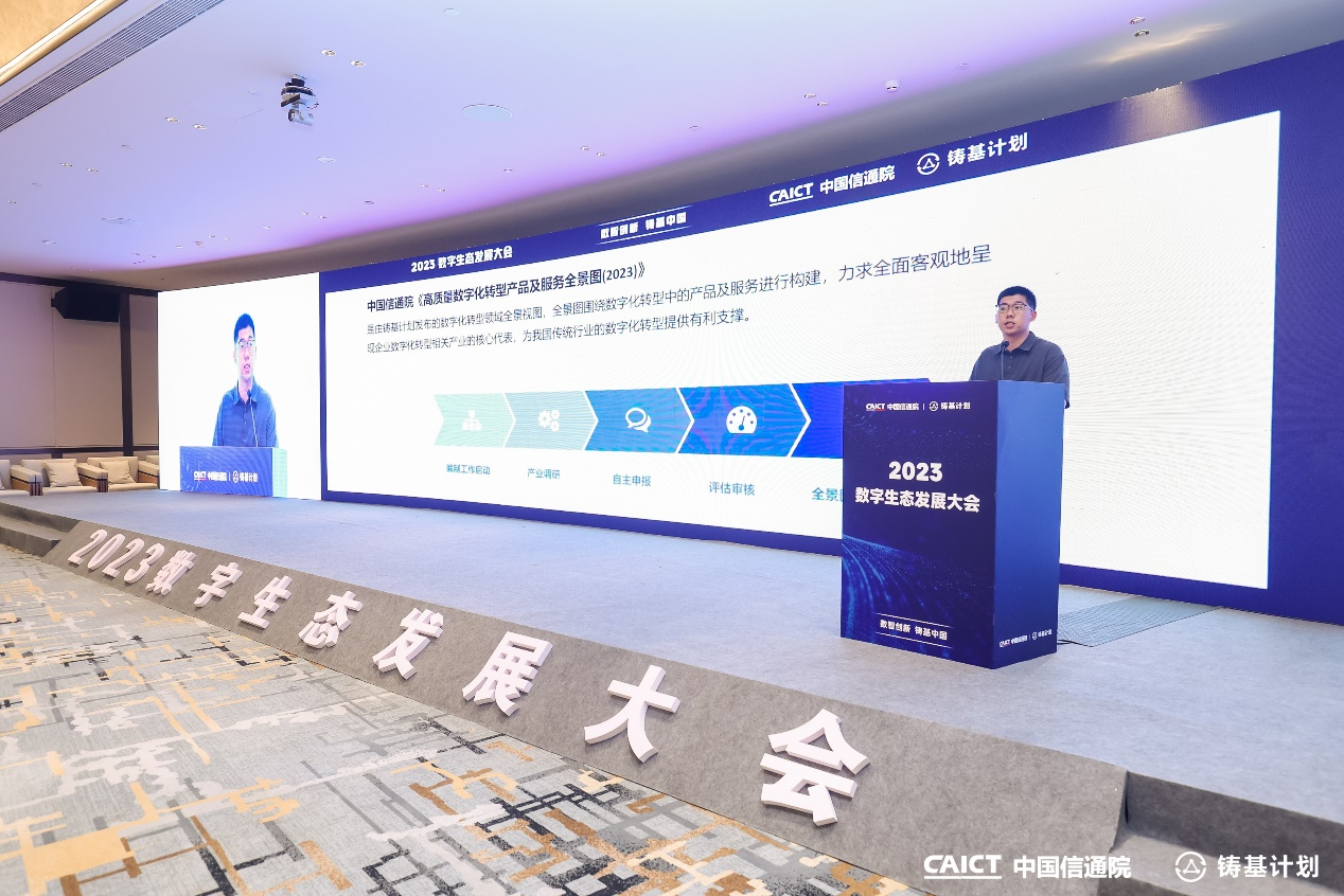 2023数字生态发展大会.png 2023数字生态发展大会.png