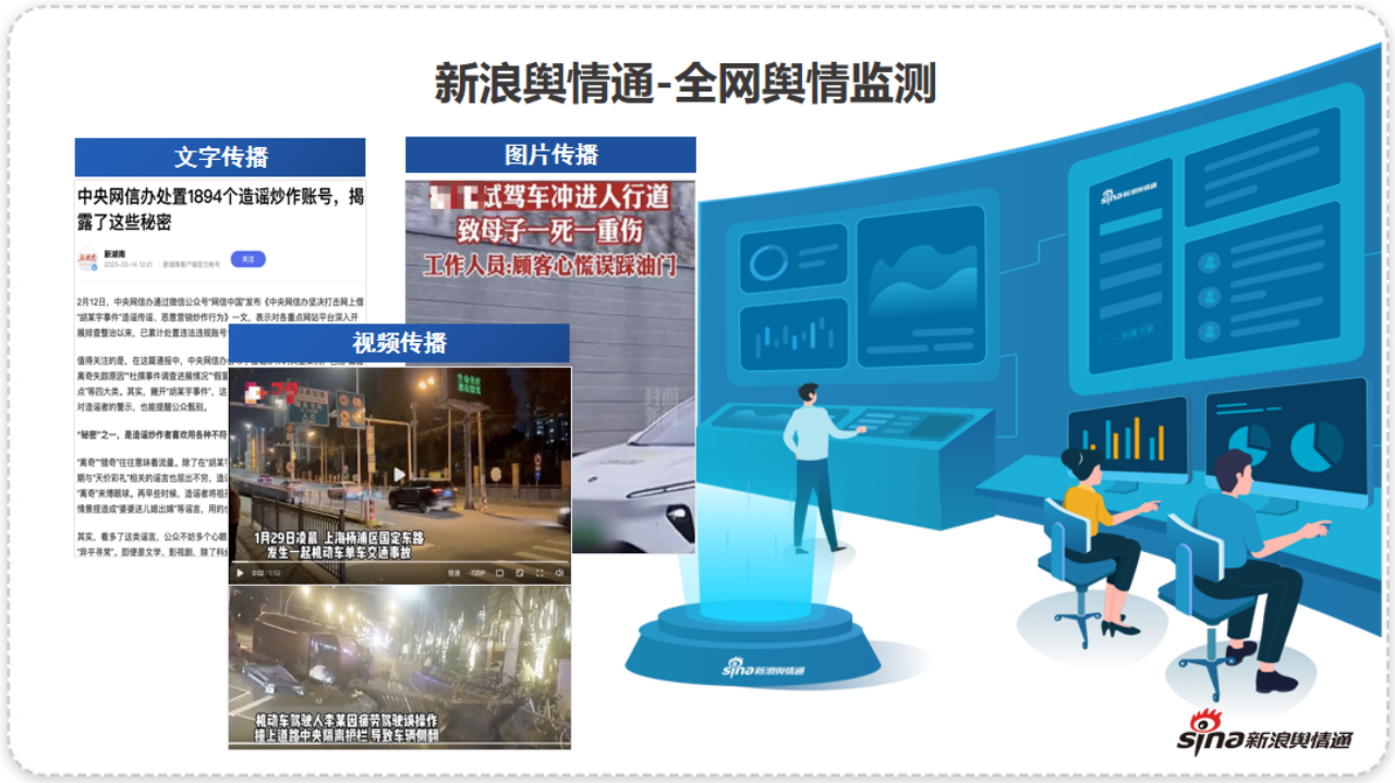 V3新浪舆情通：助力网信部门应对舆论变化-0905-0905406.png