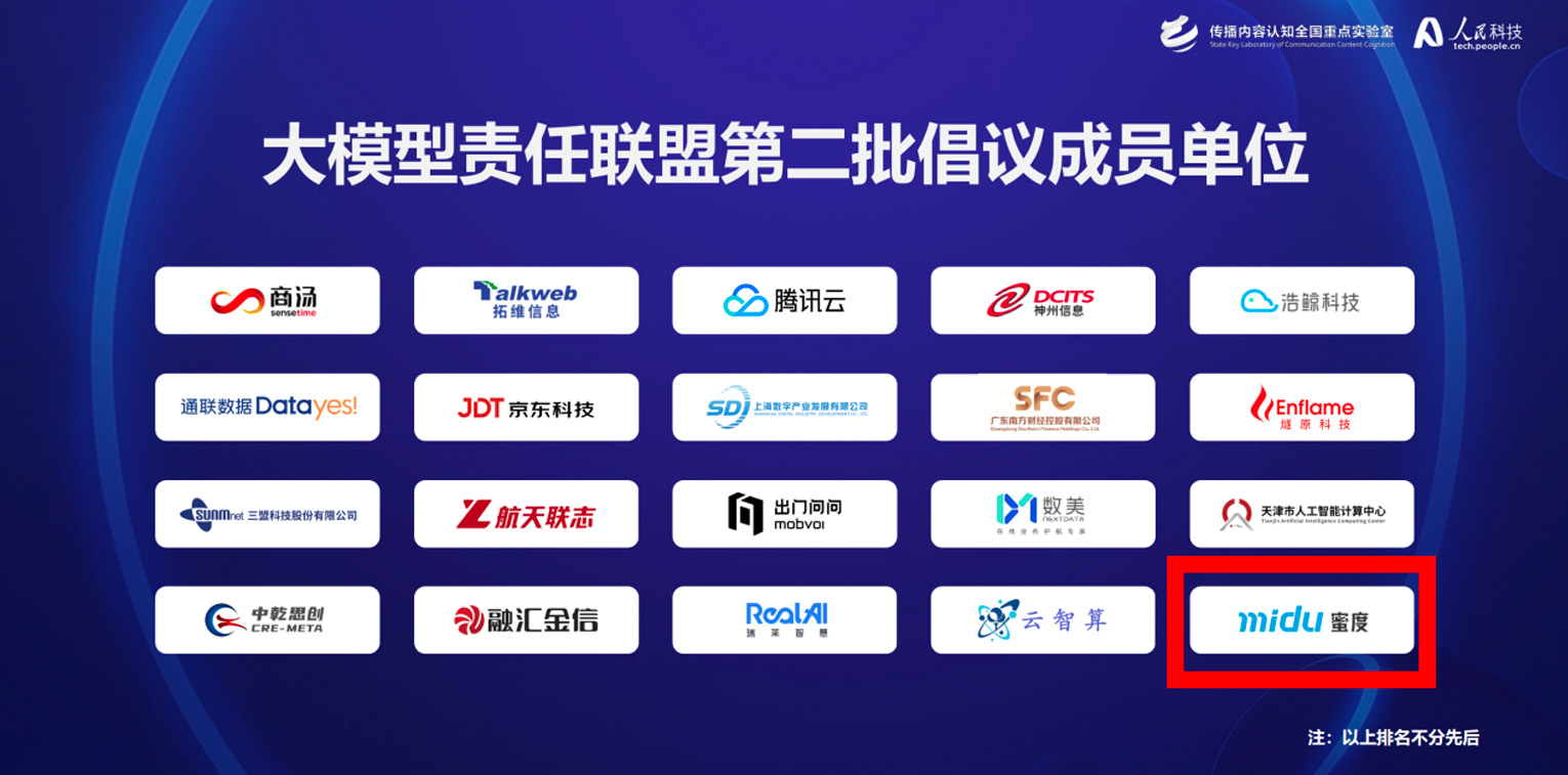 大模型责任联盟第二批.jpg 大模型责任联盟第二批.jpg