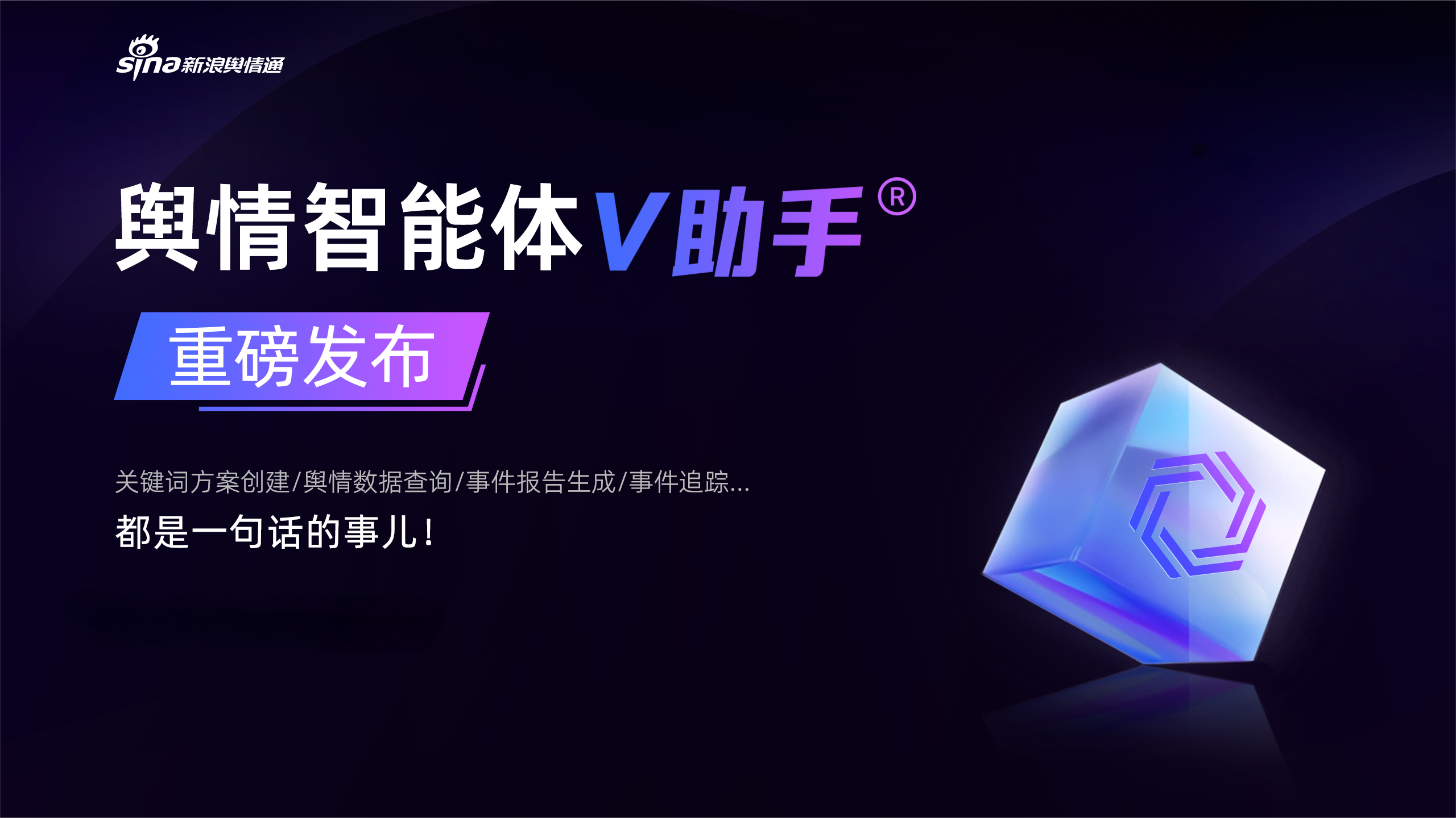 舆情通 v 助手发布.png 舆情通 v 助手发布.png