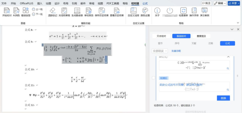 校对通期刊专版 期刊审校的智能助手-蜜度Midu-垂直大模型企业